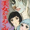 今死美女がまねく夜 / 森由岐子という漫画にほんのりとんでもないことが起こっている？