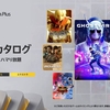 PSplusゲームカタログに豪華ラインナップが3月21日追加！『ドラゴンボールZ KAKAROT』『Ghostwire: Tokyo』から『R4 -RIDGE RACER TYPE 4-』まで！