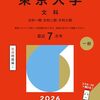 デジタルハリウッド大学の入試は東大より難しい理由とは？。