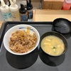 松屋の牛丼。