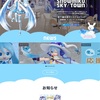 snow miku 2019 イベントまとめ