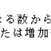 部屋割論法の理解・増加（減少）部分列問題（４）