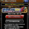 【DQMSL】「次元ふくびきBOX」中身まとめ！ムラマサやジェムをゲット！鉄巨人やオリハルコンは無限入手可能！