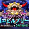 究極エビルプリーストが明後日登場だって！？急げ！