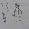 眠り込みました