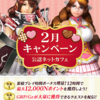 【公認ネットカフェ】2月キャンペーン