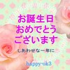 5月28日　お誕生日おめでとうございます！