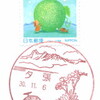 【風景印】夕張郵便局