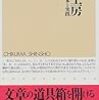  『文章工房　−表現の基本と実践』、中村明、ちくま新書、1997年