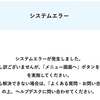 国土交通省の登録システムDIPSにてドローンの期間延長の申請ができない？