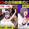 【世界平和統一家庭連合】統一教会の合同結婚式の闇を漫画にしてみた(マンガで分かる)＠アシタノワダイ