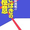 久保利明のさばきの極意