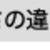 全人工股関節置換術（THA）後の離床のリスク管理として脱臼予防