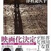 #130　いろいろな傷や絶望感を乗り越えたくさせる小説を読んだ