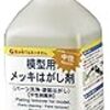 バンシィ（最終決戦仕様）＜３０回目＞メッキ落とし