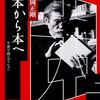 新・読書日記152（読書日記1492）