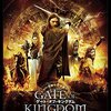 「ゲート・オブ・キングダム 王の帰還」（The Gaelic King）の魔物のもやもや感