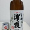 癒しの日本酒(94) : 浦霞 純米