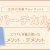 【手帳会議】今、人気の手帳フォーマット「バーチカルタイプ」のメリット・デメリットとは？