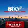 「海の日」はクルマでライブ観戦！広島7/23-26《Drive in LIVE! route~2~》