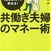 結婚してからのお金のこと