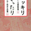 『スッキリ　ぐったり』　体質の乱れ（ヴィクリティ）チェック