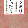 『スッキリ　ぐったり』　鏡の中の自分に向かって、前向きな言葉をかける