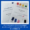 パーソナルカラーアナリストの私がエンディングノートファシリテーターになった理由とは　