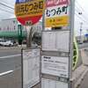 羽後交通も改正