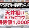 【新台速報】	スマスロゴールデンカムイ　高設定挙動　天井期待値　リセット恩恵