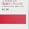 野村監督本第２弾、橋上さんはクラブチームで監督へ