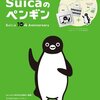 そりゃSuicaはSuicaポイントクラブでしょ。