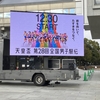 明日は、天皇盃第28回都道府県別対抗男子駅伝です。今日の平和公園です。