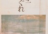 「横しぐれ」　1975