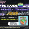 GITADORAイベント「VOLTAGE Quest 第２弾 達成率チャレンジ！」開催中！（解禁曲１曲）