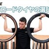 【メディア情報】FRAME YouTubeチャンネル「オフロードタイヤの選び方」