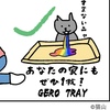 【猫が吐きそうな時の対策】猫のアゴの下にトレイを差し出すとGOOD !