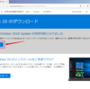 Windows 10 October 2018 Update(1809)に今すぐアップデートする方法