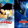 ヒックとドラゴン ３D吹き替え　 (2010)