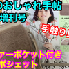 YouTube投稿動画/【雑誌付録】大人のおしゃれ手帖 2023年3月号増刊号☆PLAINPEOPLE(プレインピープル)ファーポケット付きスマホポシェット