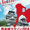 もう三ヶ月前？！（熊本城マラソン2018カウントダウン）