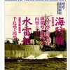 Index 日本海軍艦艇【海防艦・砲艦】 掲載リスト