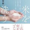 米を洗う　米菓の縁で紡ぐ岩塚製菓１００年の夢