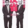 反省　―私たちはなぜ失敗したのか？