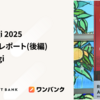 RubyKaigi 2025 セッションレポート（後編） #rubykaigi