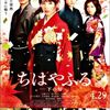 【映画】ちはやふる　下の句／結び