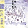 [ 聴かないデジタルより聴くアナログ | LP盤 | 2021年08月12日号 | #高橋幸宏 / 四月の魚（#大林宣彦,サウンドトラック）（LPレコード） | 国内盤 品番:YLR-28022 | インサート付 | 帯付 | 盤面=おおむね良好, EX  ジャケット=良好,EX | #上野耕路 白井良明 他 | 