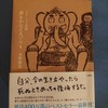 【夢をかなえるゾウ４】あなたが死ぬまでに叶えたい夢は何？人生、自分次第！