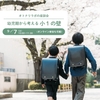 受付終了【9/7(土)】オトナリラボの座談会「幼児期から考える小1の壁」