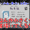 【レビュー】なんか小さくて寝首掻いてくるやつ『ゴブリン・ノーム・ホーン』【PC】